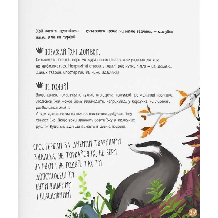 10 ідей для порятунку природи. Джузеппе Д’Анна