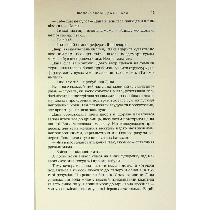 Школа, чокери, рок-н-рол. Марія Британ