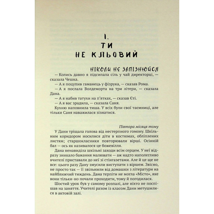 Школа, чокери, рок-н-рол. Марія Британ
