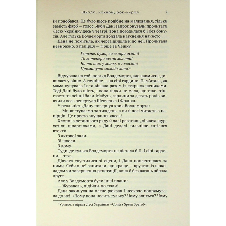 Школа, чокери, рок-н-рол. Марія Британ