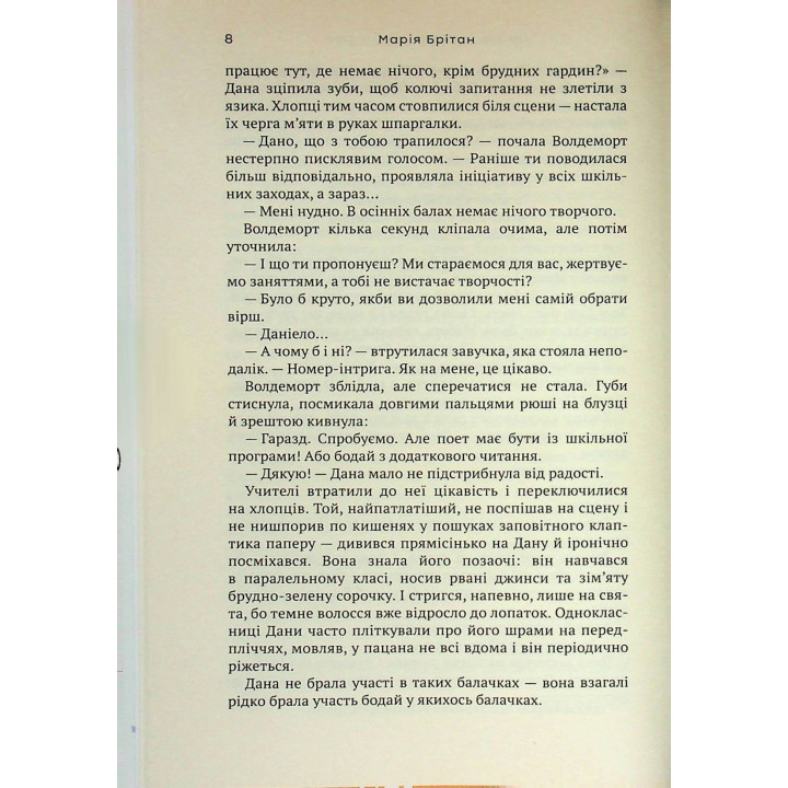 Школа, чокери, рок-н-рол. Марія Британ