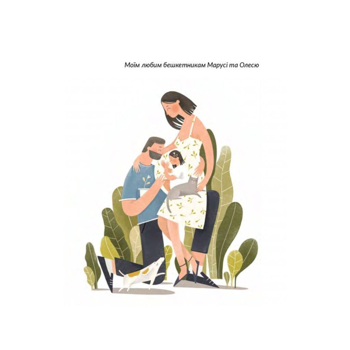 Марусині важливі справи. Саша Войцехівська