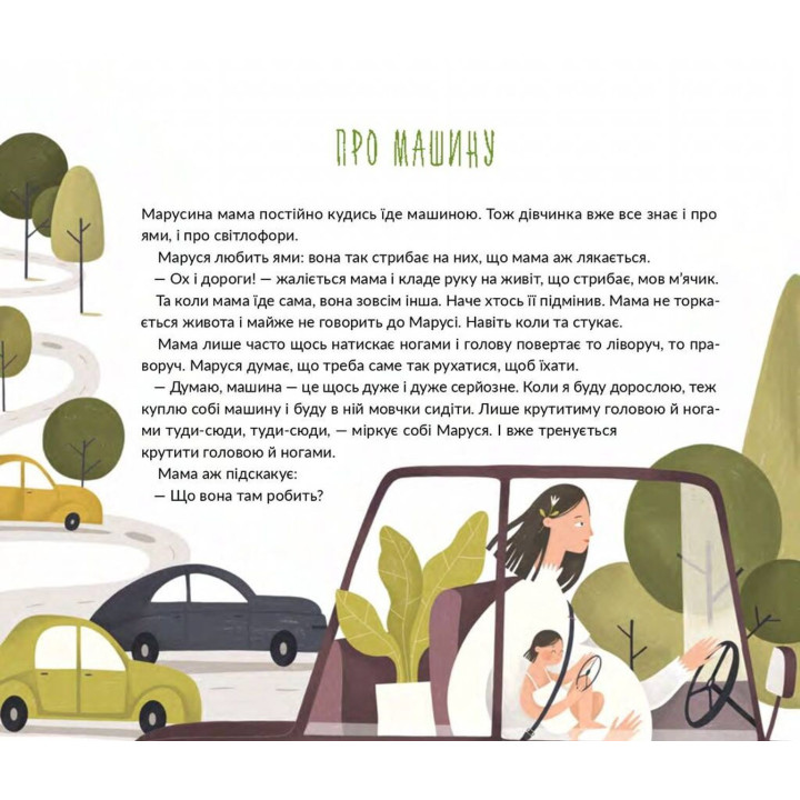 Марусині важливі справи. Саша Войцехівська