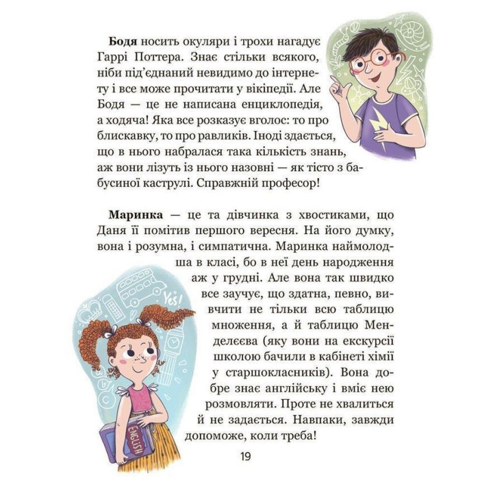 Школа почуттів. Василь Федієнко, Наталія Царенко