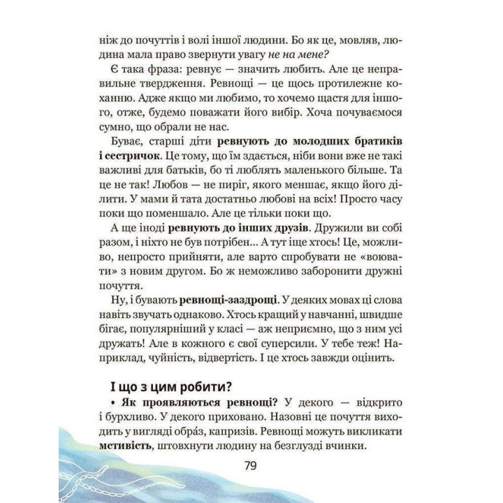 Школа почуттів. Василь Федієнко, Наталія Царенко