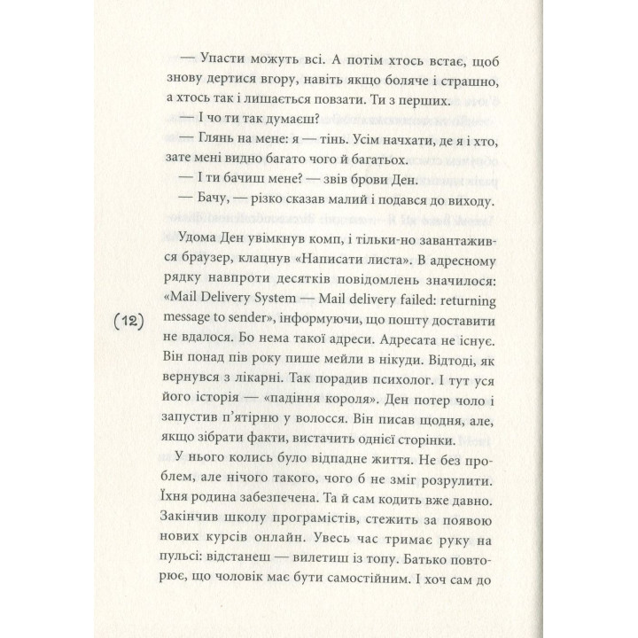 Ужален предательством. Елена Рыжко