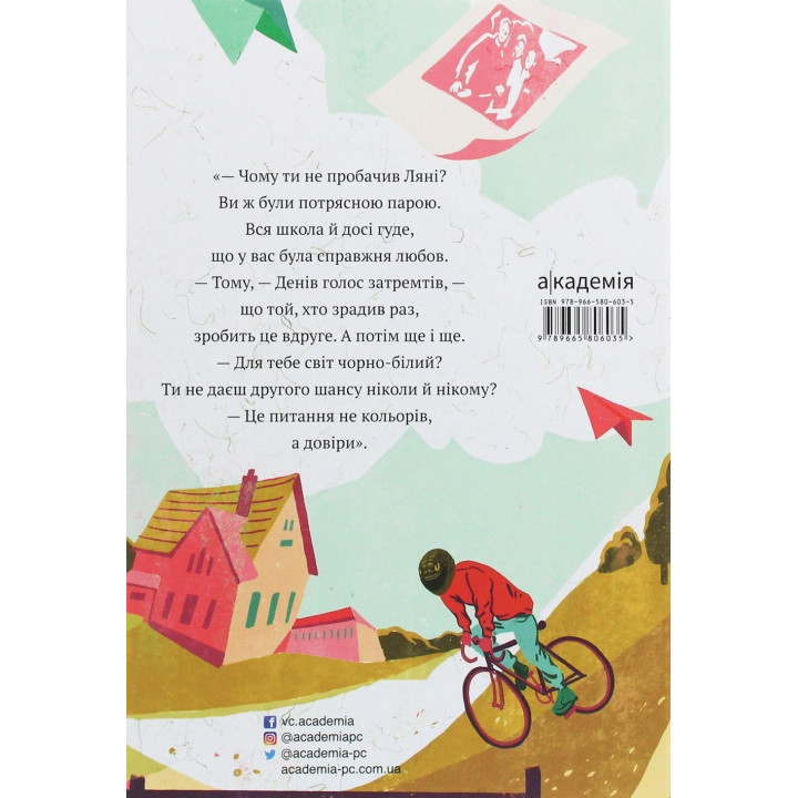 Ужален предательством. Елена Рыжко