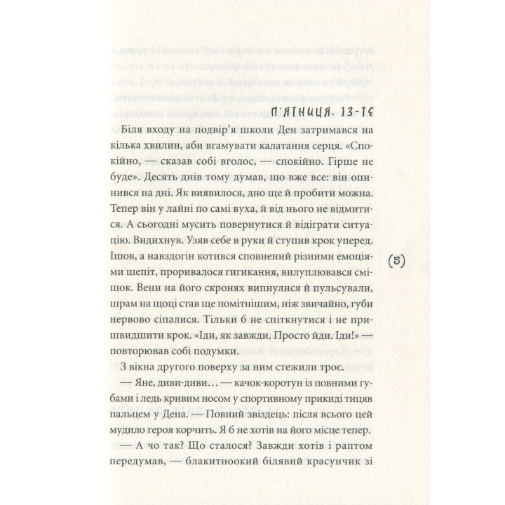 Ужален предательством. Елена Рыжко