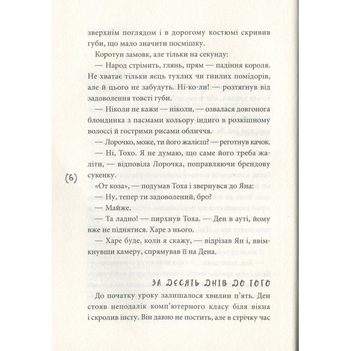 Ужален предательством. Елена Рыжко