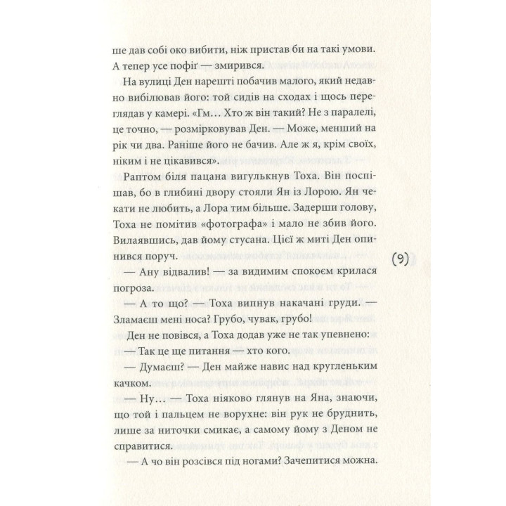 Ужален предательством. Елена Рыжко