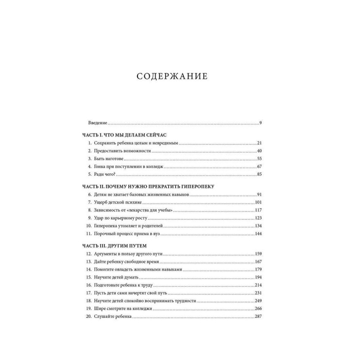 Отпустите их. Как подготовить детей к взрослой жизни. Джулі Літкотт-Геймс