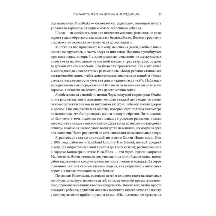 Отпустите их. Как подготовить детей к взрослой жизни. Джулі Літкотт-Геймс