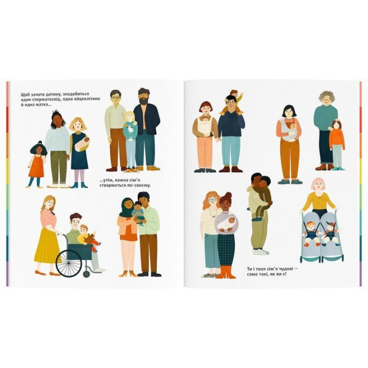 Звідки беруться діти: Інклюзивна розповідь про те, як створюється кожна сім'я. Рейчел Грінер, Клер Оуен