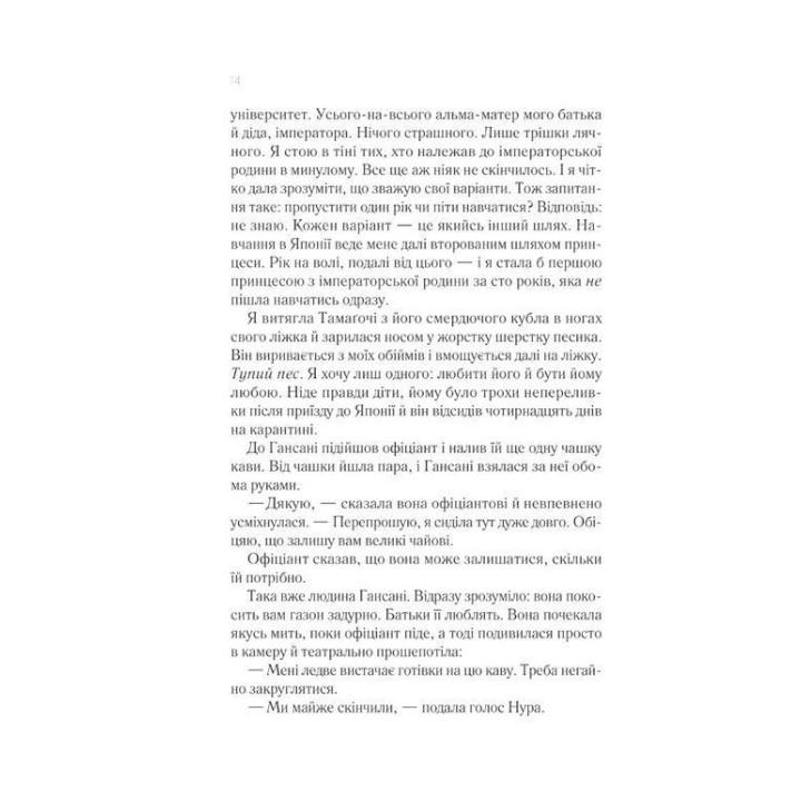 Мечты о Токио. Эмико Джин