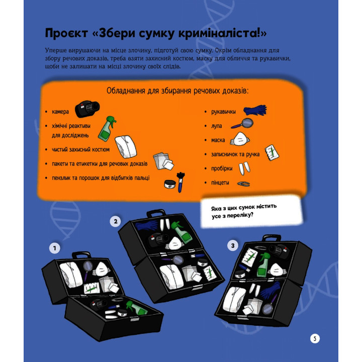 Я можу бути детективом. Клаудія Мартін