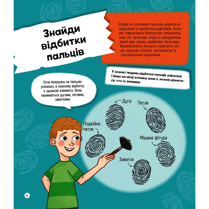 Я можу бути детективом. Клаудія Мартін