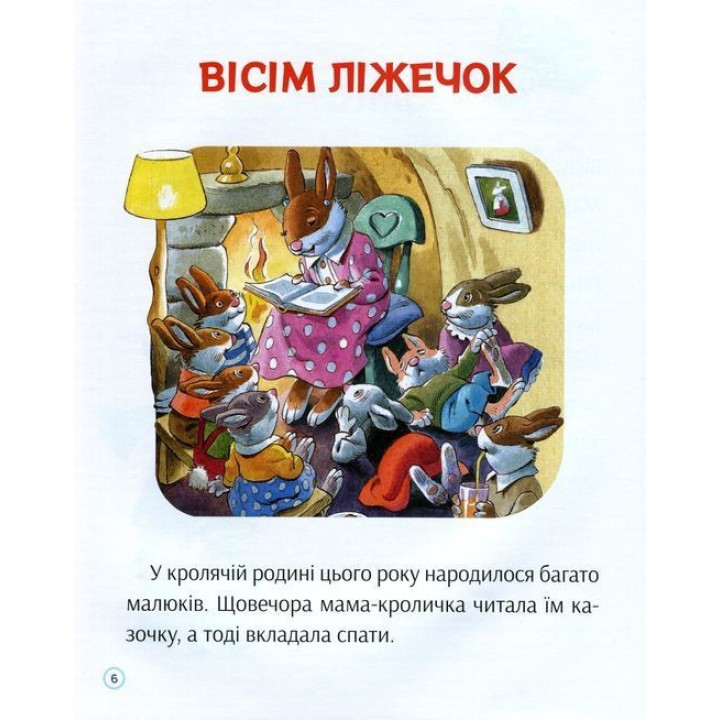 Історії про те, як зростають діти