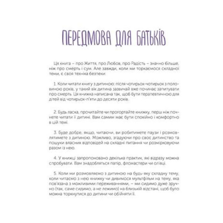 Таємниця Життя та смерті. Світлана Ройз, Марія Рудик