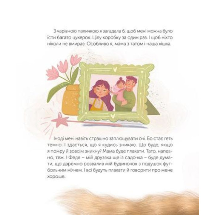 Таємниця Життя та смерті. Світлана Ройз, Марія Рудик