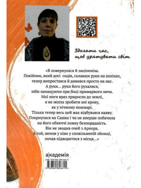 Громовий амулет: повість. Олена Терещенко