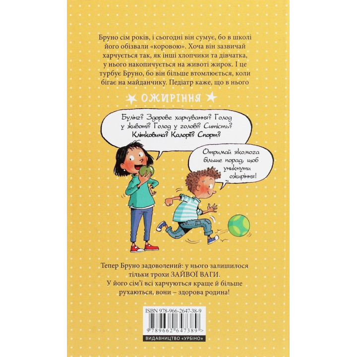 Мія і Бруно ростуть здоровими. Що варто знати про дитяче харчування та ожиріння. Моніка Пейткс