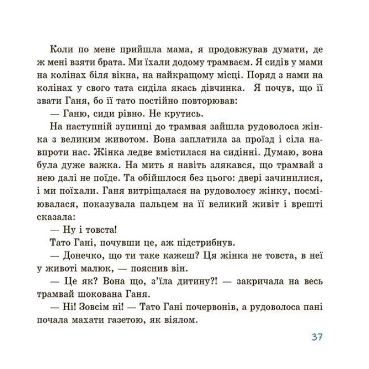 Оповідання для реготання. Рената Пьонтковська