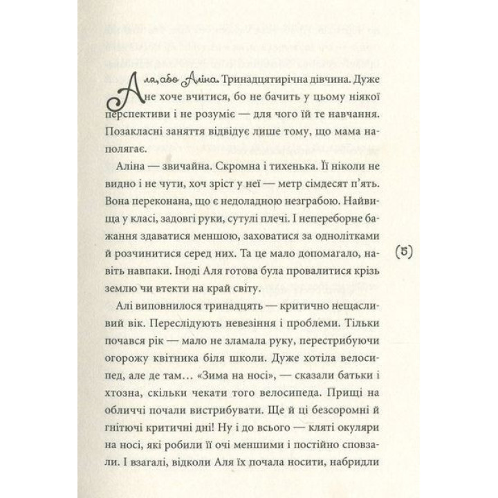 Перехідний вік… моєї мами. Ірина Мацко