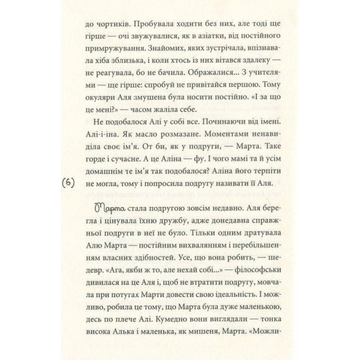 Перехідний вік… моєї мами. Ірина Мацко