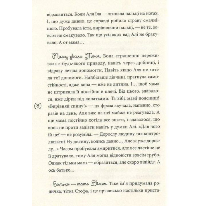 Перехідний вік… моєї мами. Ірина Мацко