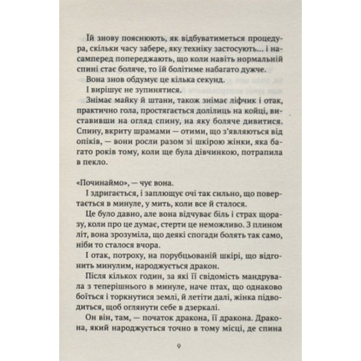 Незримий. Відверта історія про булінг. Елой Морено