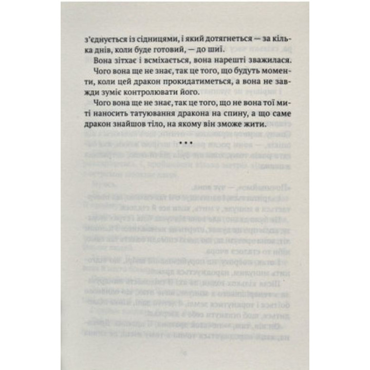 Незримий. Відверта історія про булінг. Елой Морено
