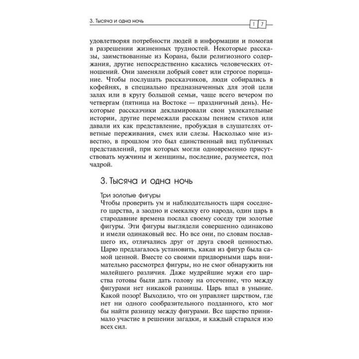 Торговец и попугай. Восточные истории в психотерапии (г). Носсрат Пезешкиан