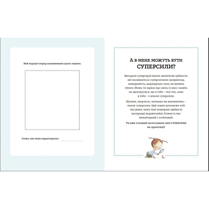 Тетрадь суперсил. Сусанна Исерн, Россио Бонилла