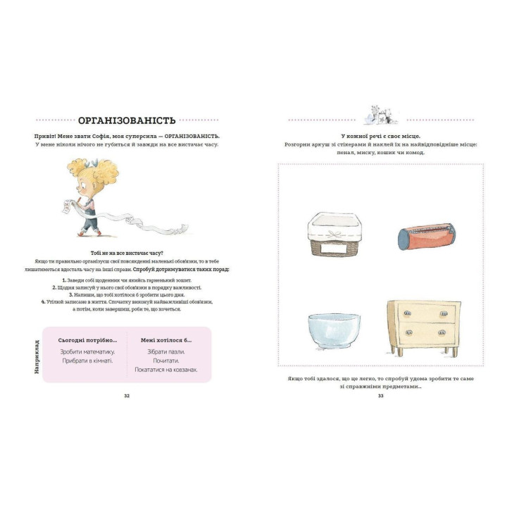 Тетрадь суперсил. Сусанна Исерн, Россио Бонилла