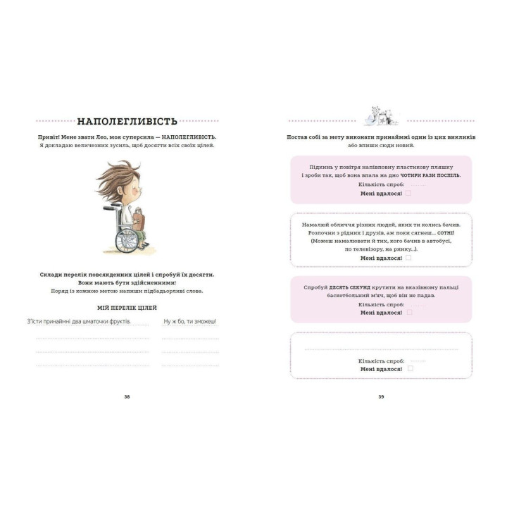 Тетрадь суперсил. Сусанна Исерн, Россио Бонилла