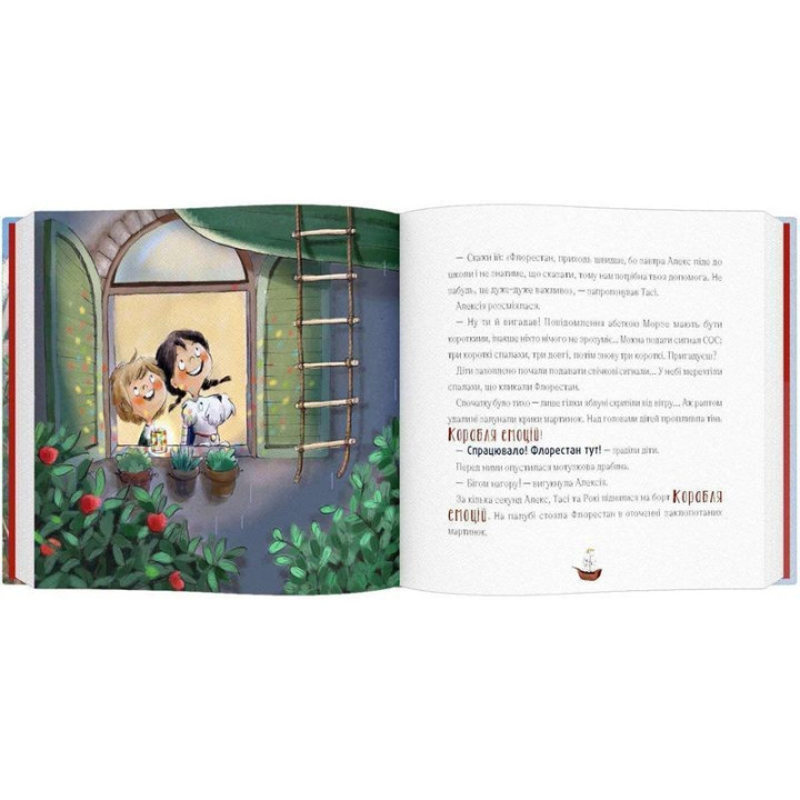 Відчайдухи у країні єдинорогів. Книжка, яка допоможе опанувати сум. Ельса Пунсет, Росіо Бонілла