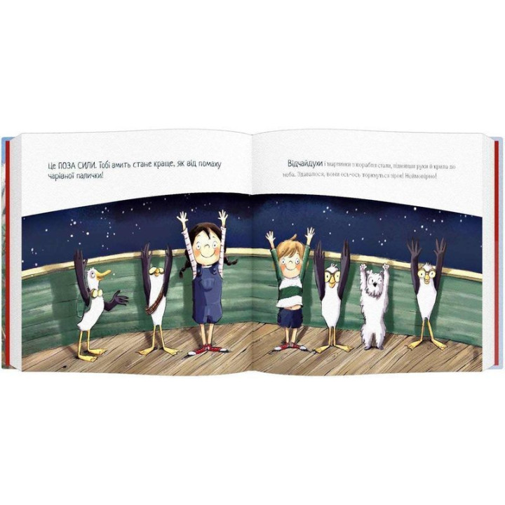 Відчайдухи у країні єдинорогів. Книжка, яка допоможе опанувати сум. Ельса Пунсет, Росіо Бонілла