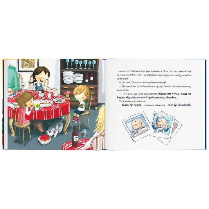 Відчайдухи. Пригоди в Римі. Книжка, яка допоможе впоратися з ревнощами. Ельса Пунсет, Росіо Бонілла