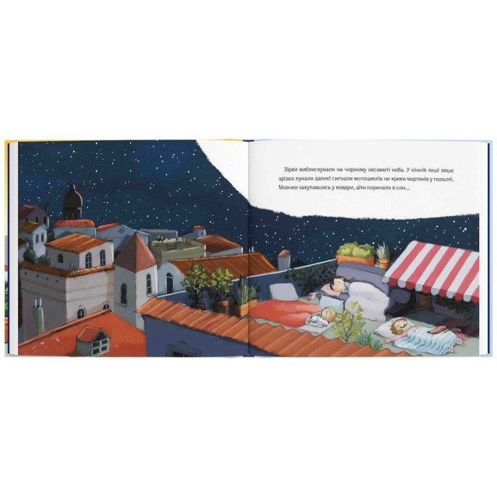 Відчайдухи. Пригоди в Римі. Книжка, яка допоможе впоратися з ревнощами. Ельса Пунсет, Росіо Бонілла