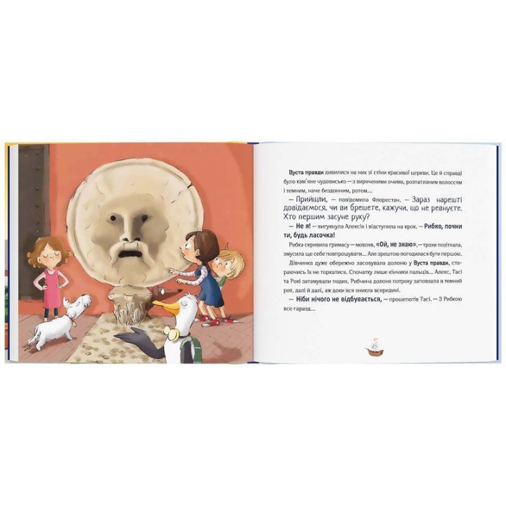 Відчайдухи. Пригоди в Римі. Книжка, яка допоможе впоратися з ревнощами. Ельса Пунсет, Росіо Бонілла