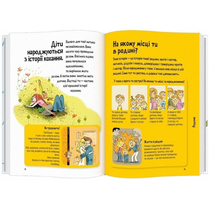 Поговоримо про любов. 6-8 років. Хлопчики та дівчатка. Надін Муше, Валері Комб