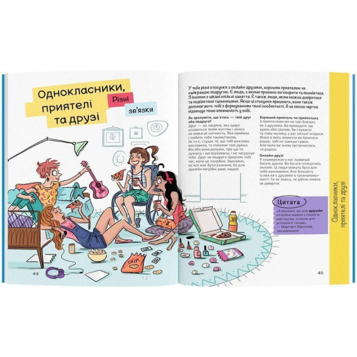 Впевненість в собі: інструкція з використання. Марі-Жозе Одерсе, Ізабель Мароже