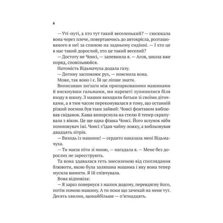 Нездатні. Ґордон Корман