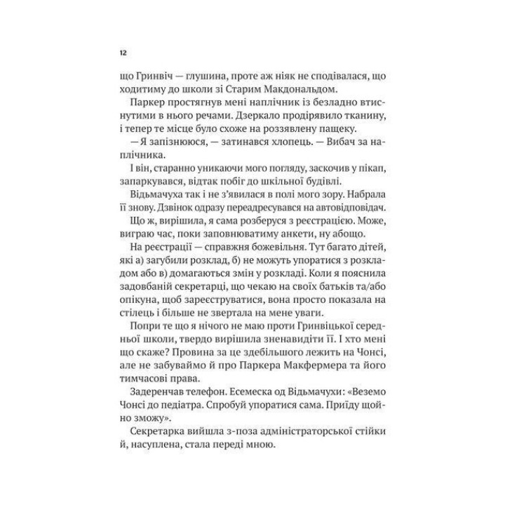 Нездатні. Ґордон Корман