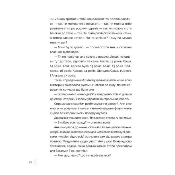 Бути собою. 10 ґаджетів для щастя. Олена Тараріна