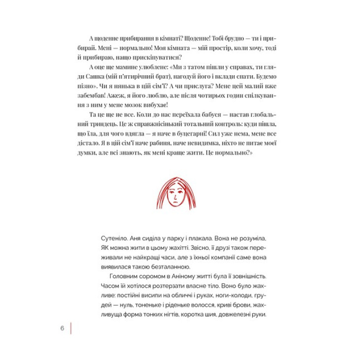 Бути собою. 10 ґаджетів для щастя. Олена Тараріна