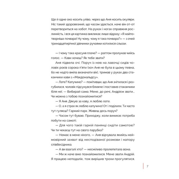 Бути собою. 10 ґаджетів для щастя. Олена Тараріна