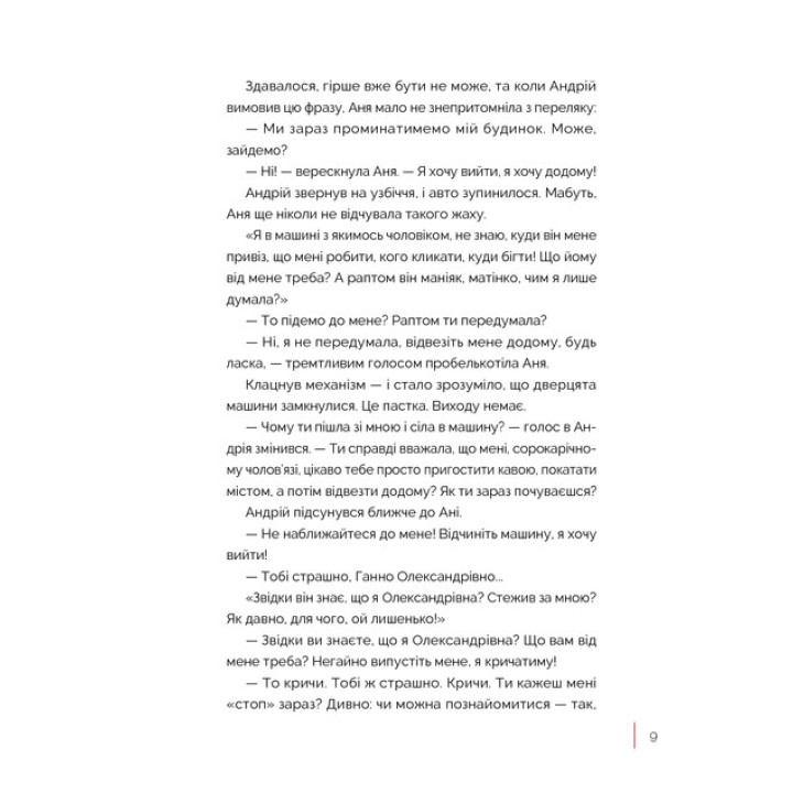Бути собою. 10 ґаджетів для щастя. Олена Тараріна