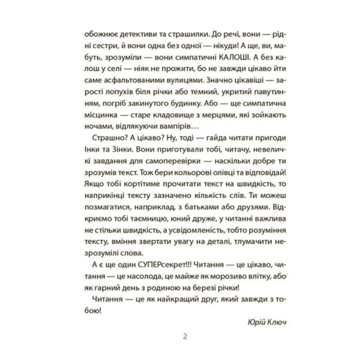 Рожеві калоші та опудало з книжкової шафи. Читанка-страшилка із завданнями. 6-7 років. Юрій Ключ