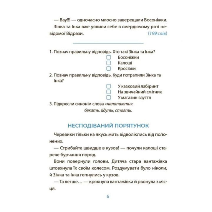 Рожеві калоші та опудало з книжкової шафи. Читанка-страшилка із завданнями. 6-7 років. Юрій Ключ